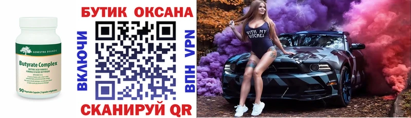 Бутират Butirat  Трёхгорный 